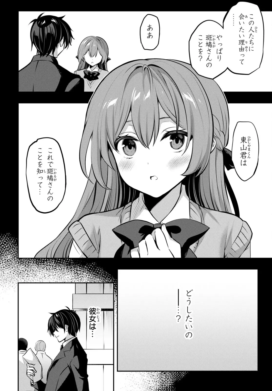 ストラテジックラバーズ 第22話 - 4