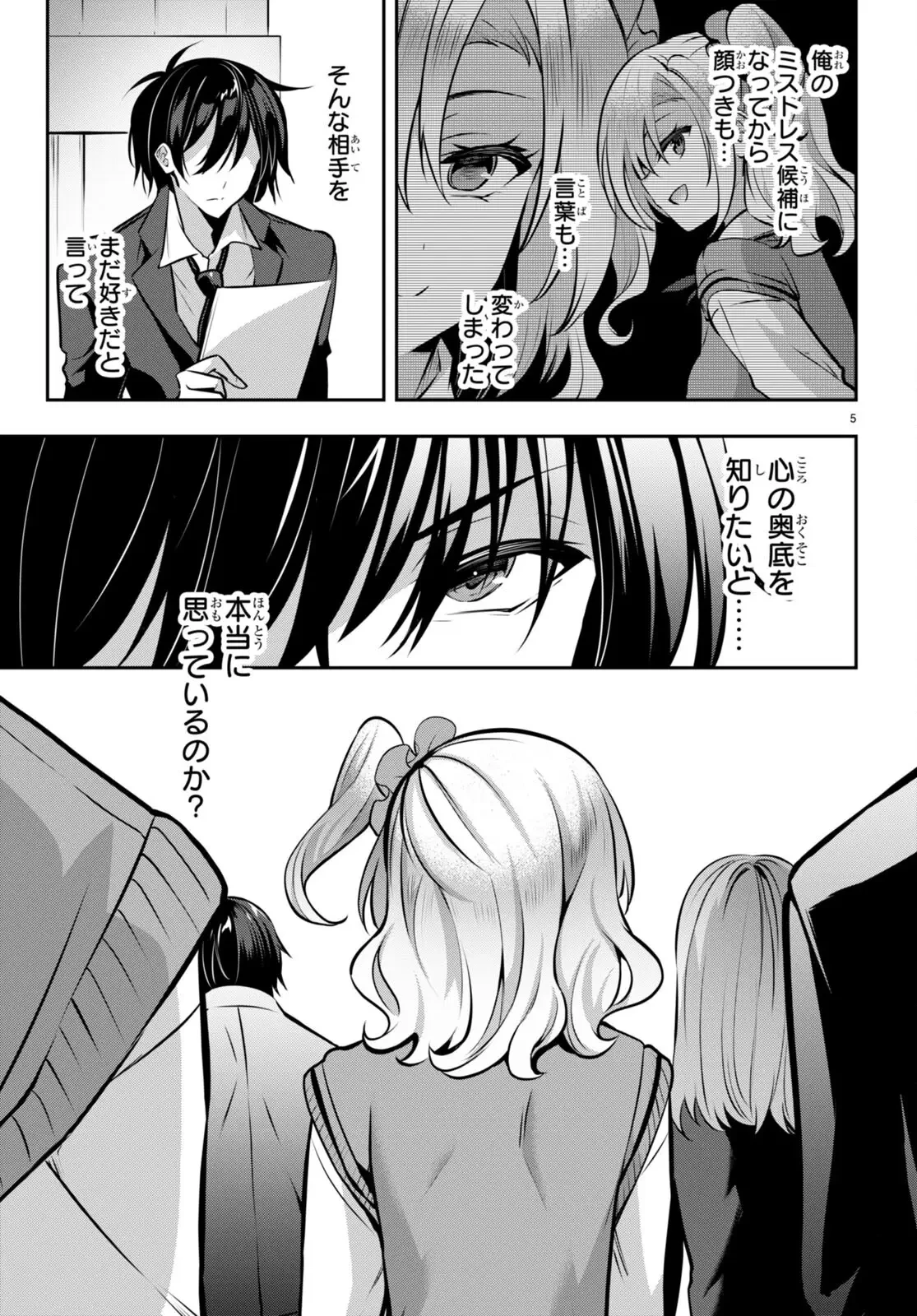 ストラテジックラバーズ 第22話 - 5