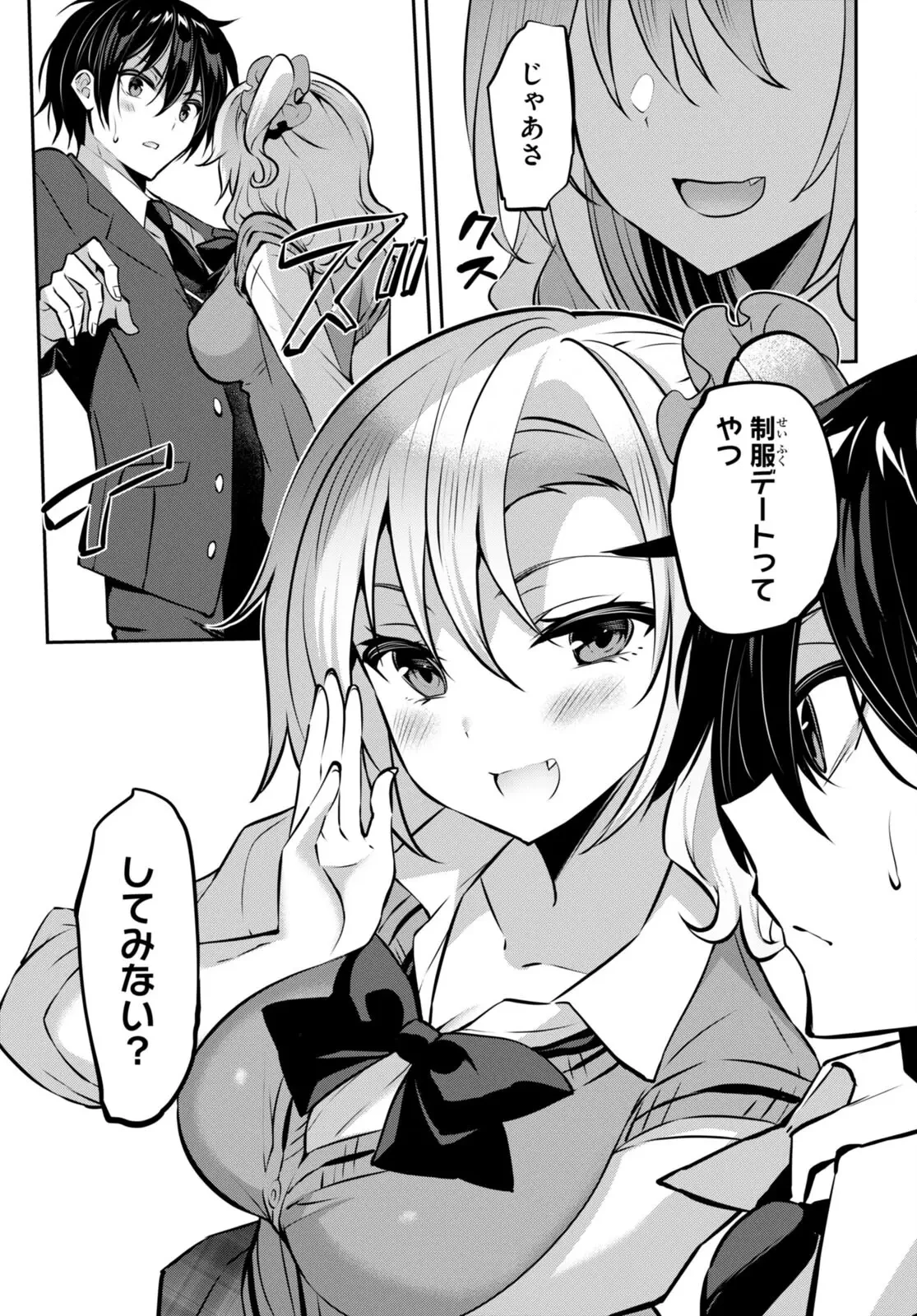 ストラテジックラバーズ 第22話 - 7