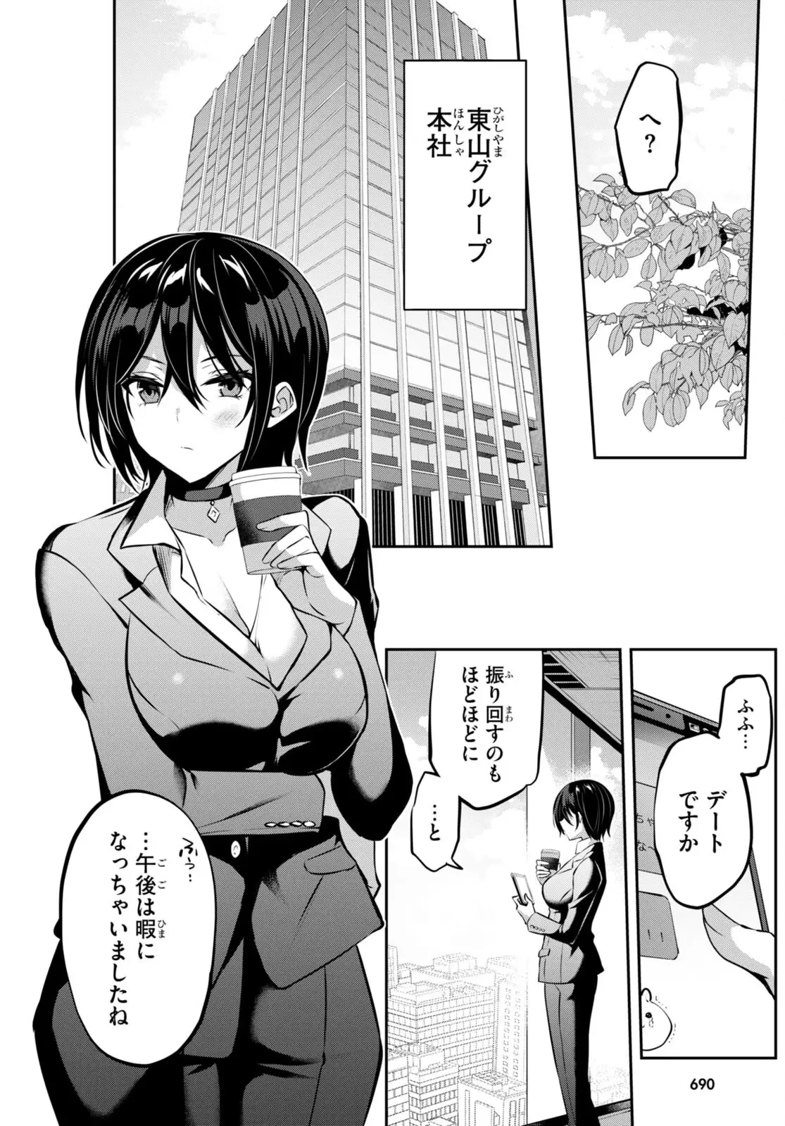 ストラテジックラバーズ 第22話 - 8