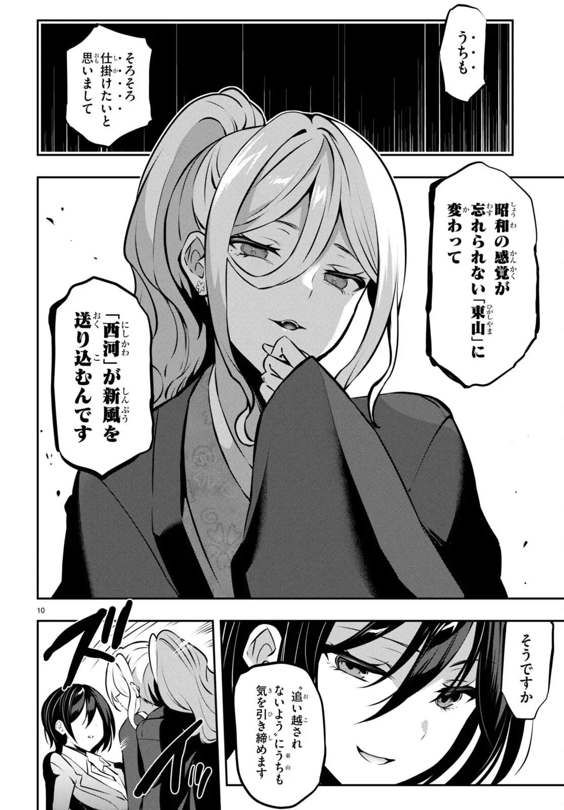 ストラテジックラバーズ 第22話 - 10