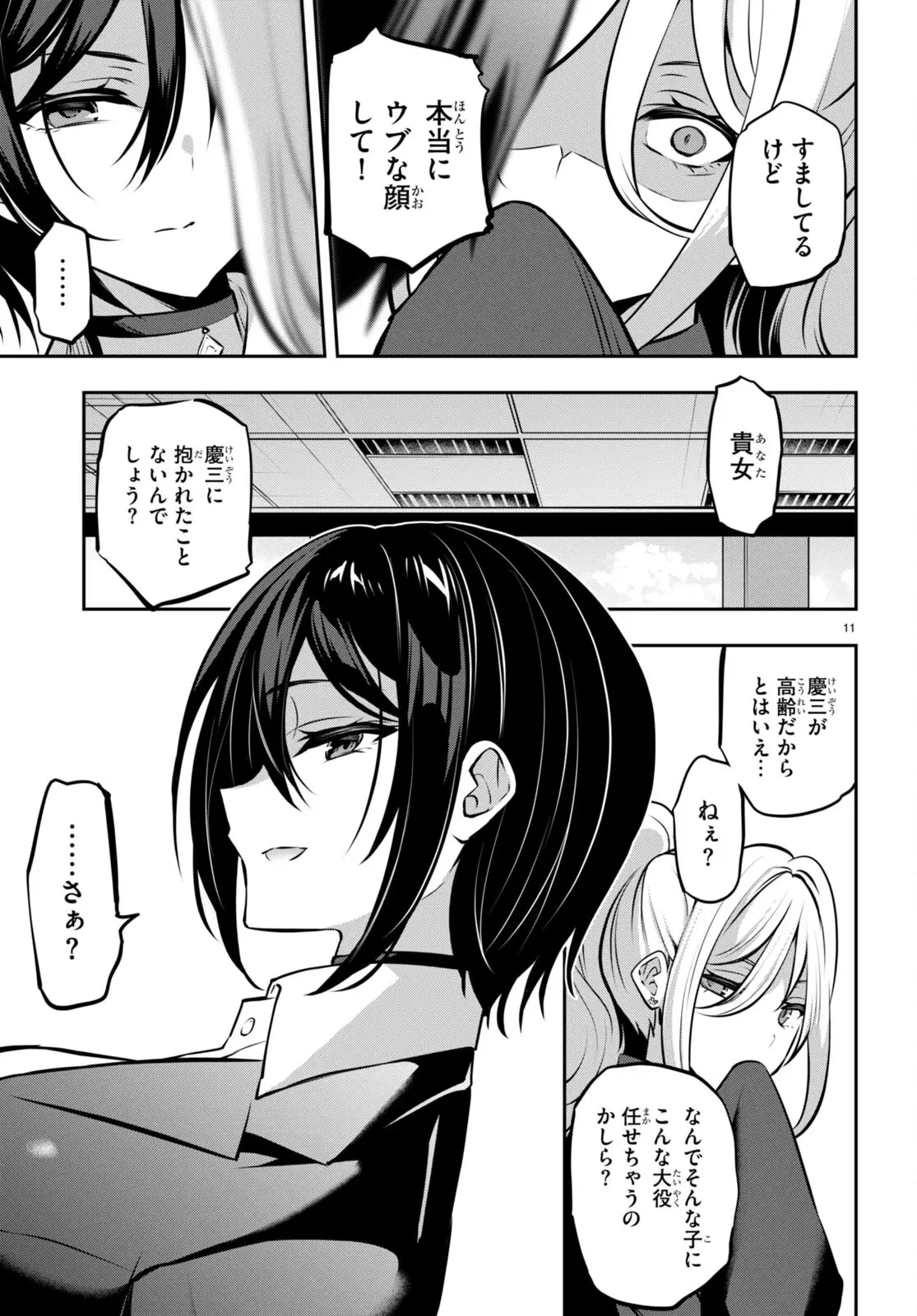 ストラテジックラバーズ 第22話 - 11