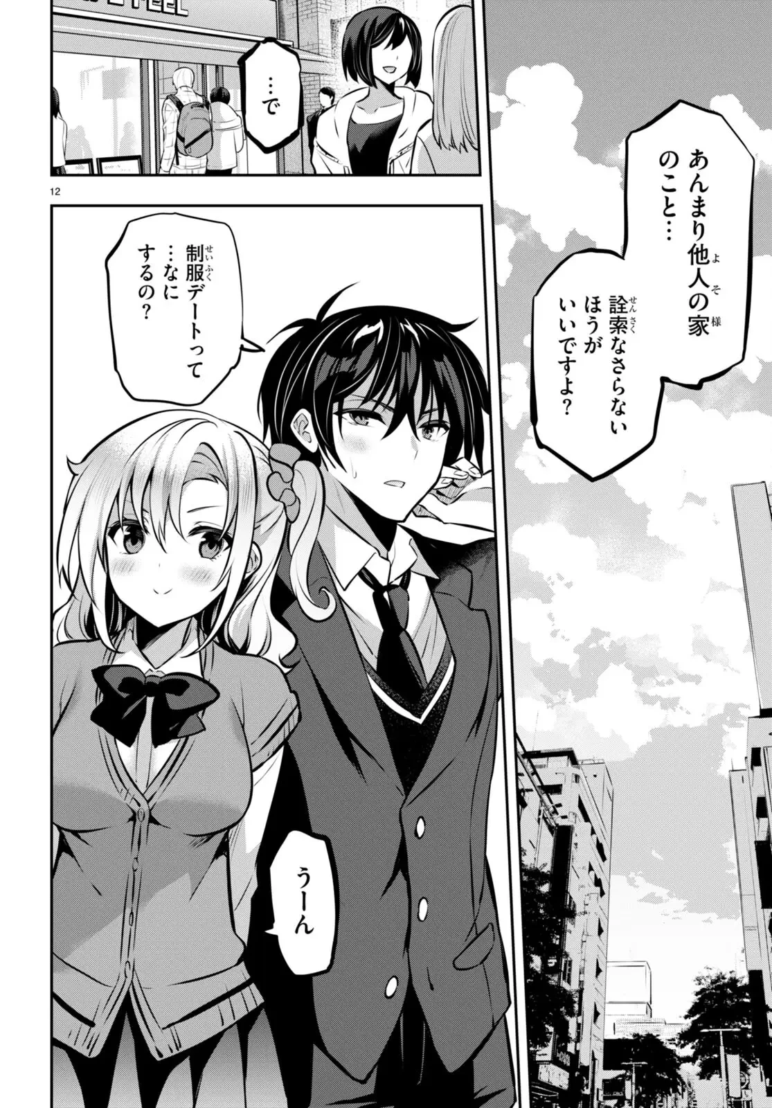 ストラテジックラバーズ 第22話 - 12