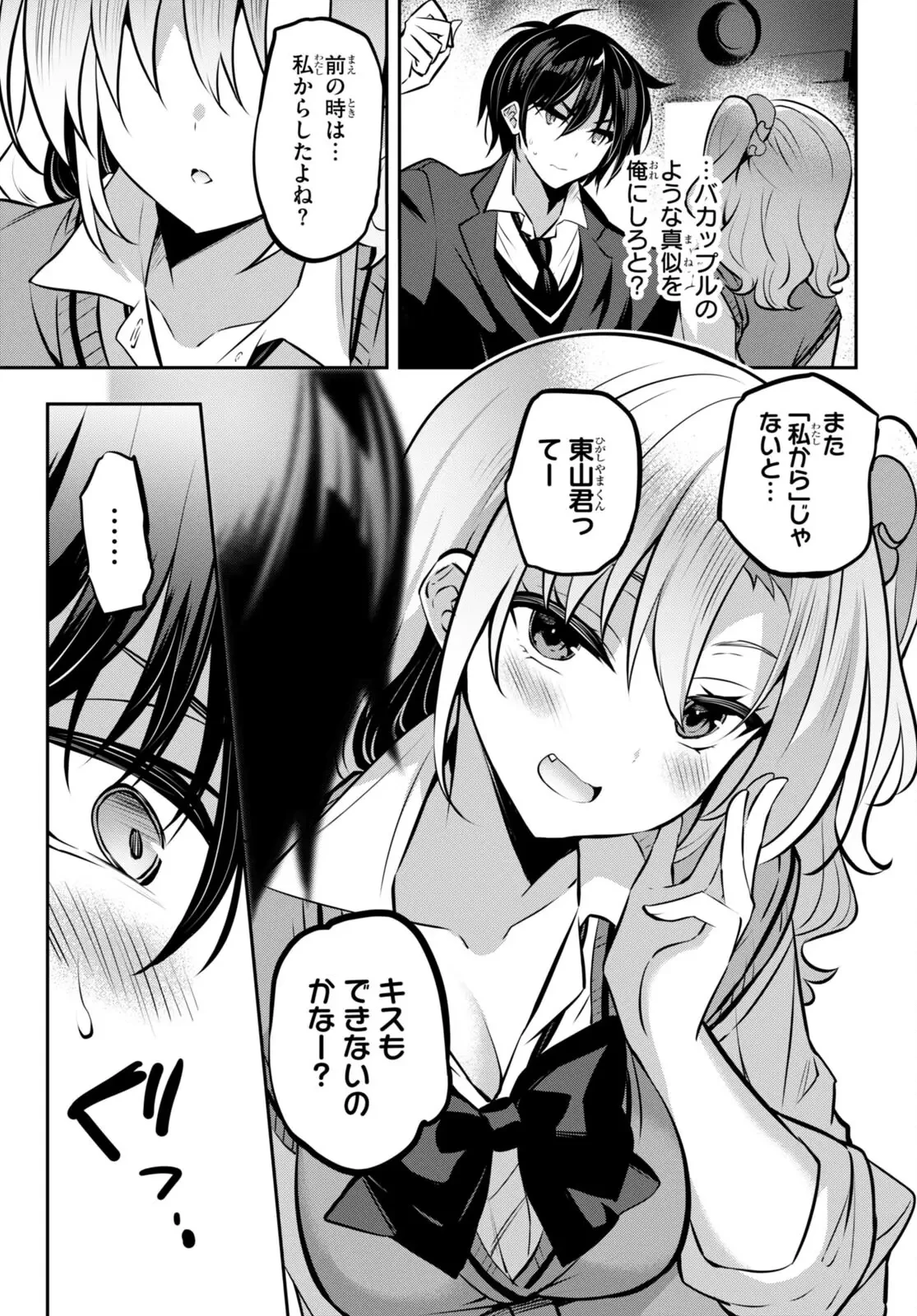 ストラテジックラバーズ 第22話 - 15