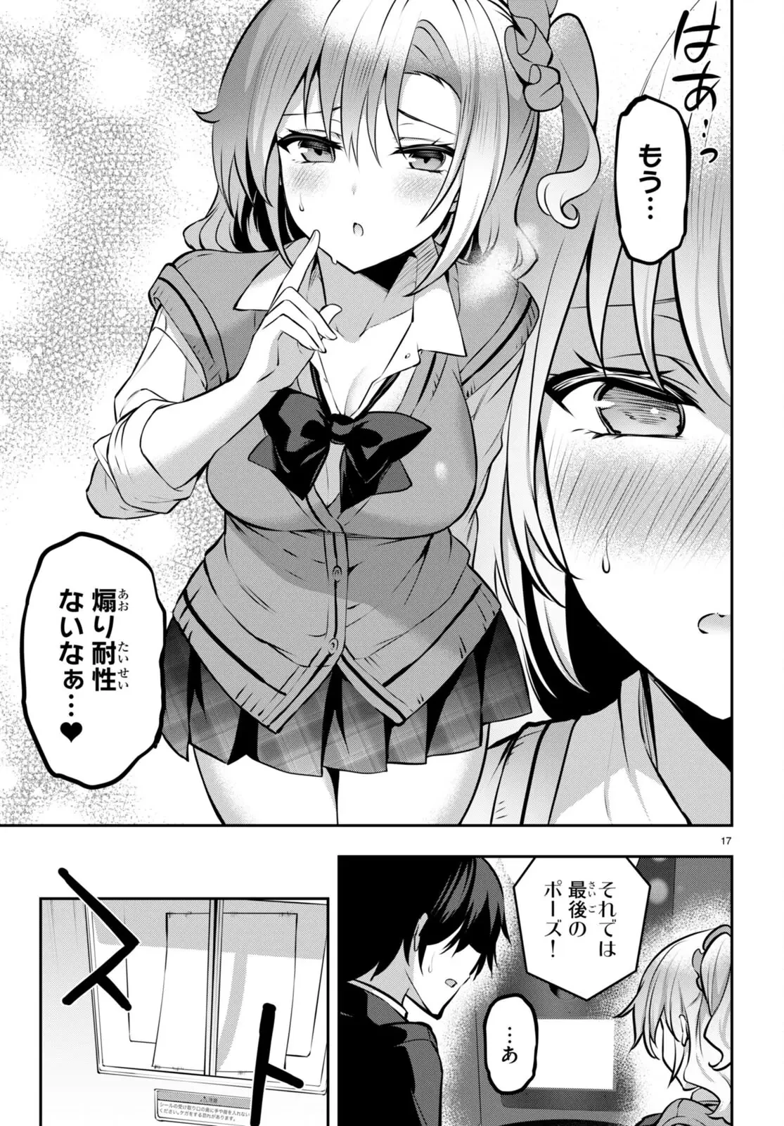 ストラテジックラバーズ 第22話 - 17