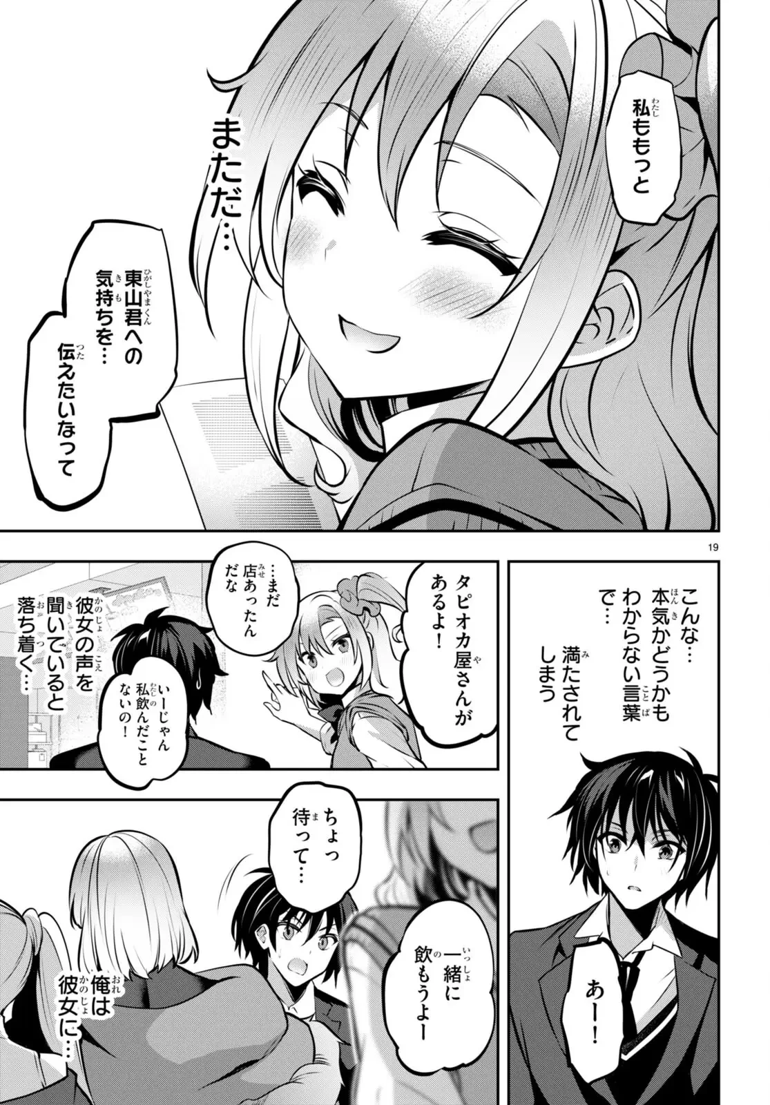 ストラテジックラバーズ 第22話 - 19