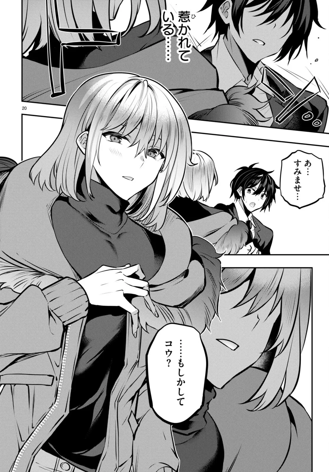 ストラテジックラバーズ 第22話 - 20