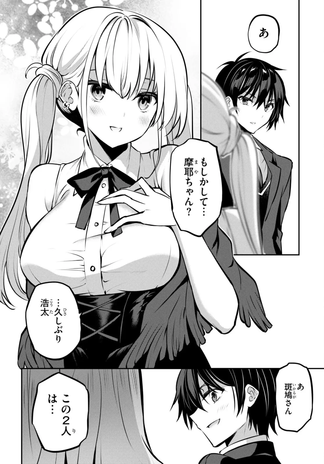 ストラテジックラバーズ 第22話 - 22