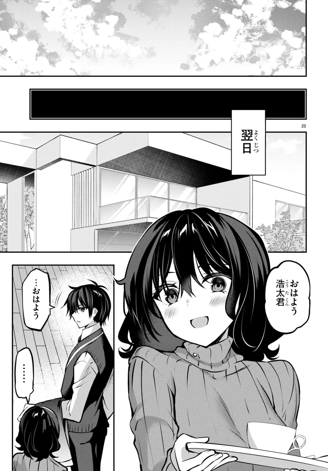 ストラテジックラバーズ 第22話 - 25