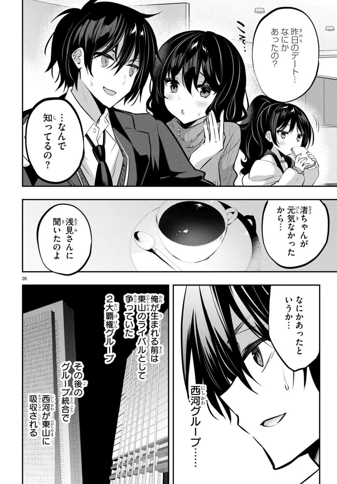 ストラテジックラバーズ 第22話 - 26