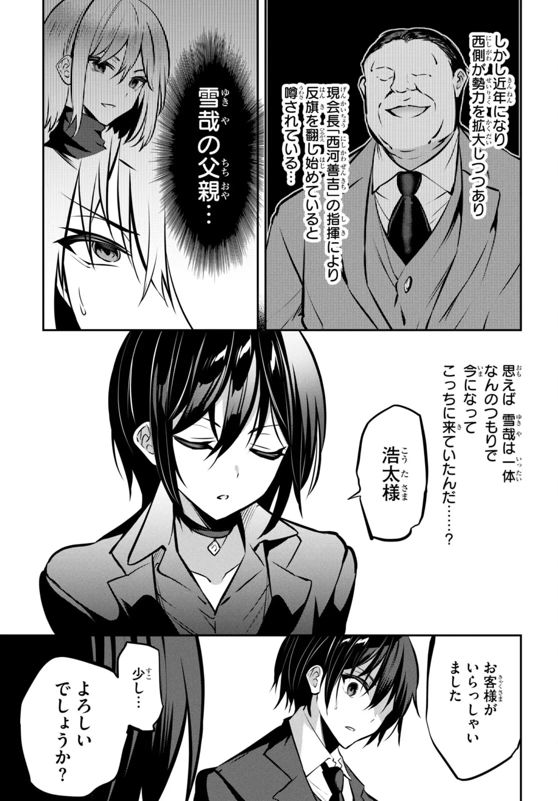 ストラテジックラバーズ 第22話 - 27