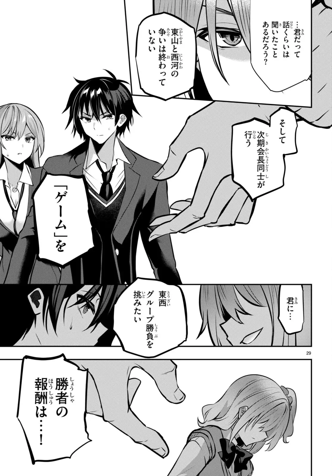 ストラテジックラバーズ 第22話 - 29