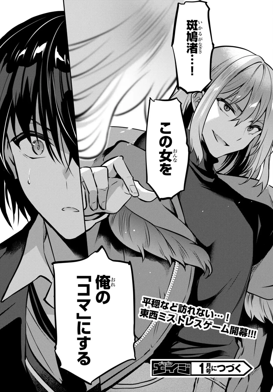 ストラテジックラバーズ 第22話 - 30