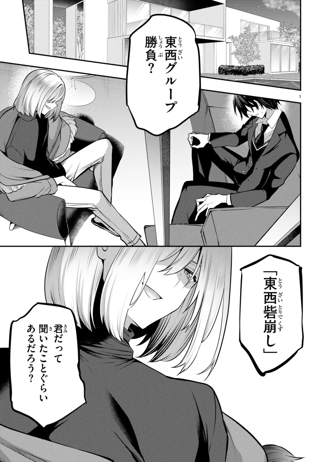 ストラテジックラバーズ 第23話 - 3