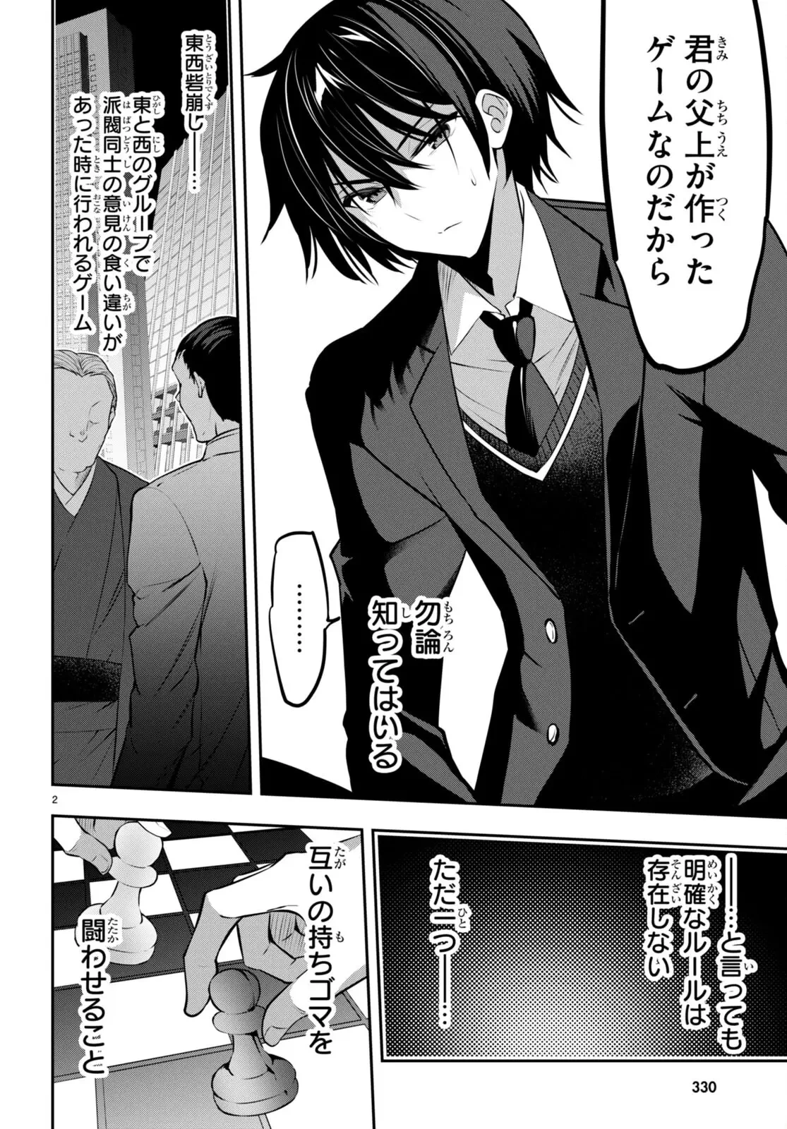 ストラテジックラバーズ 第23話 - 4