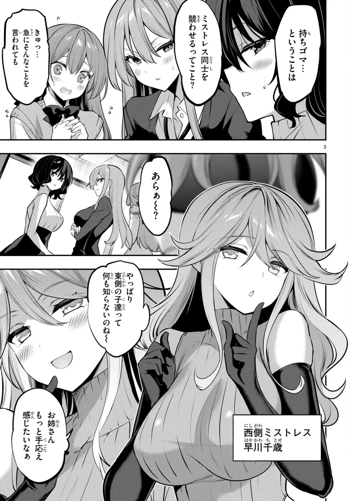 ストラテジックラバーズ 第23話 - 5