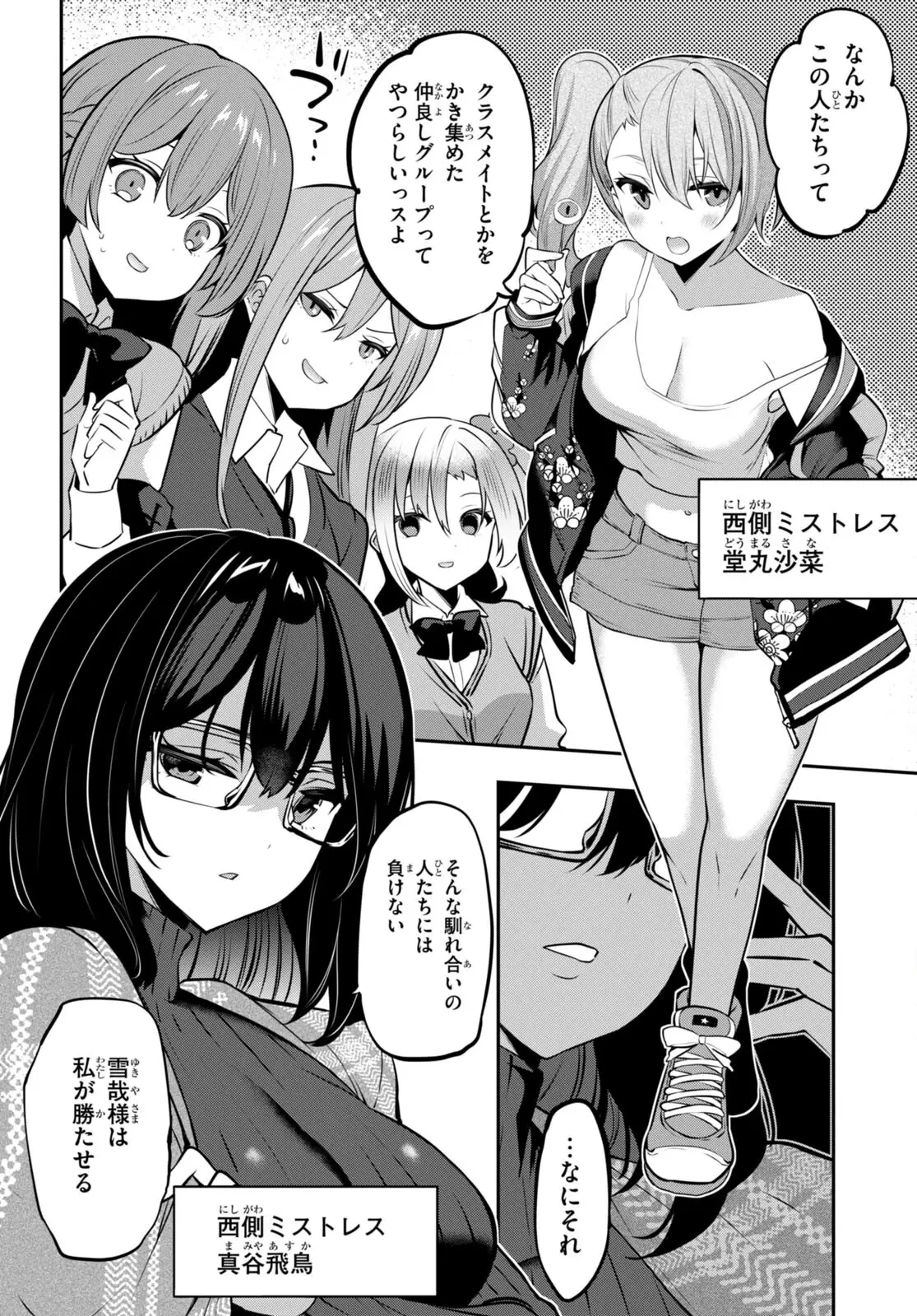 ストラテジックラバーズ 第23話 - 6