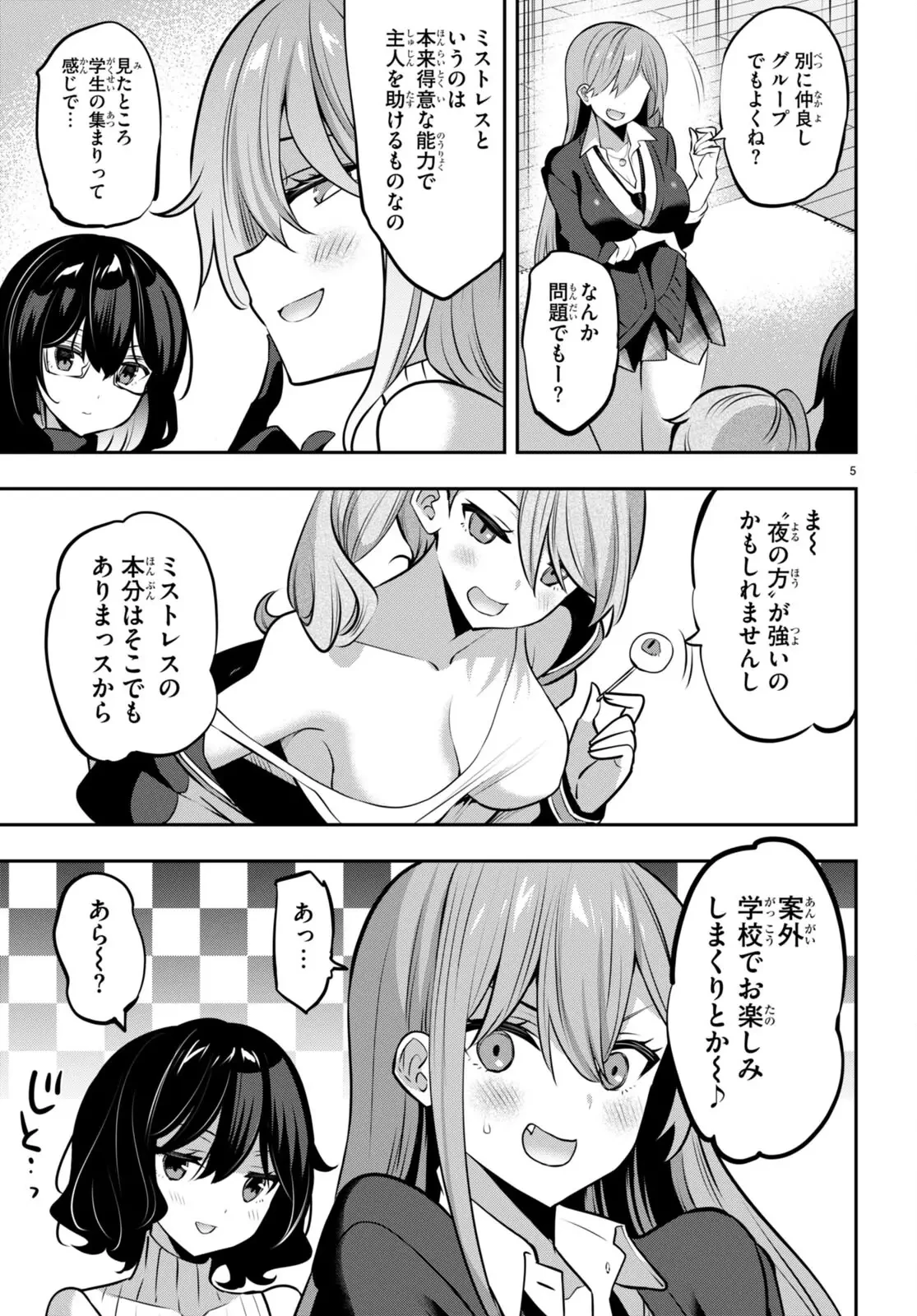 ストラテジックラバーズ 第23話 - 7