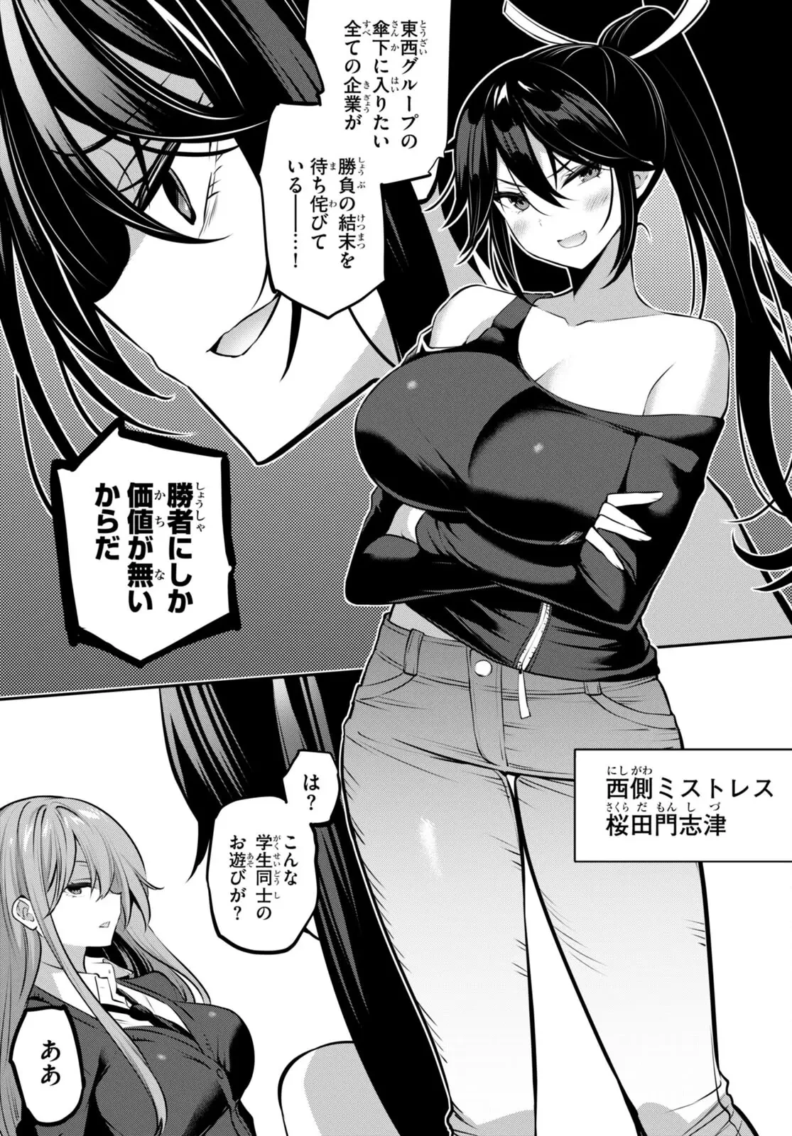 ストラテジックラバーズ 第23話 - 9