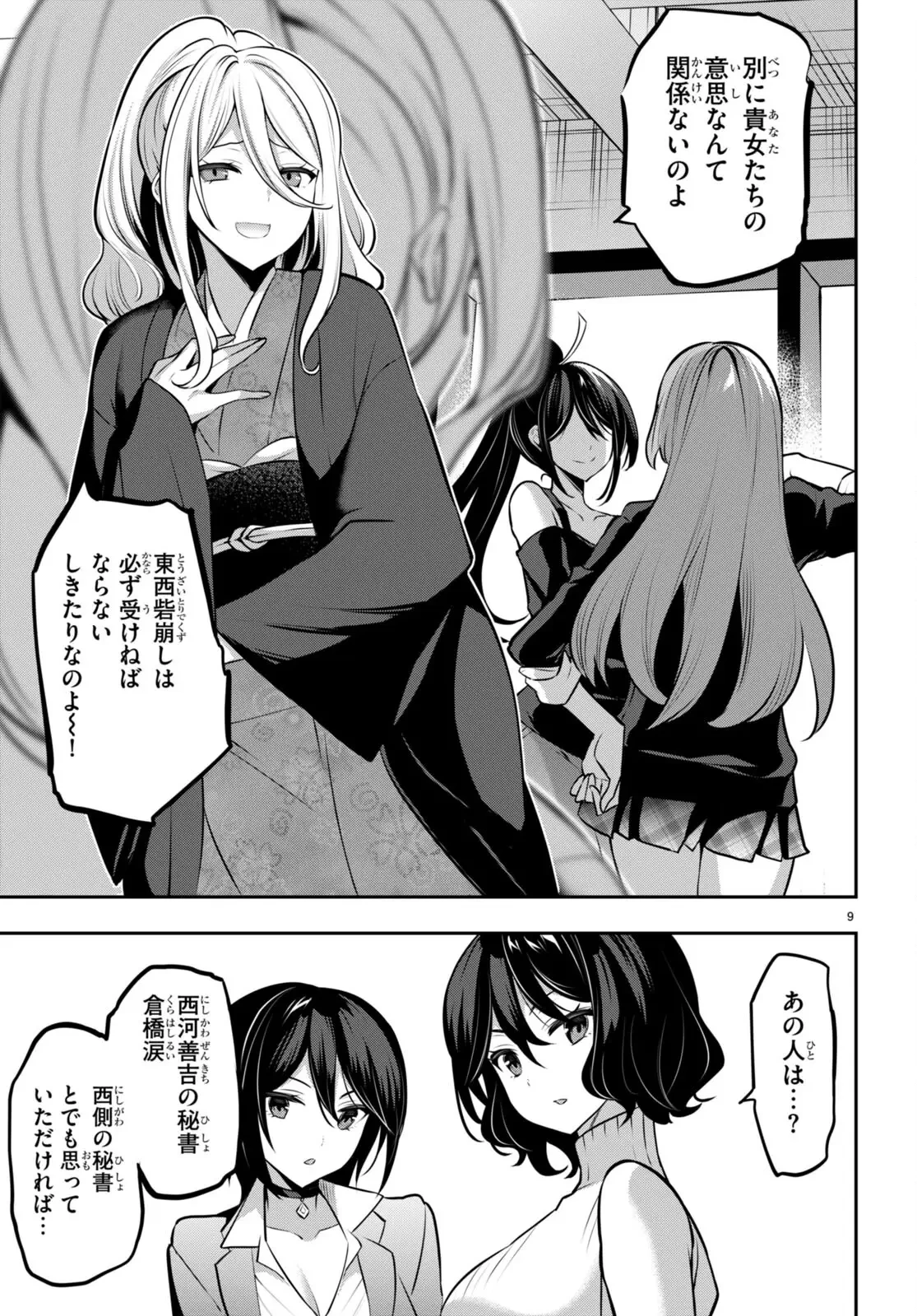 ストラテジックラバーズ 第23話 - 11