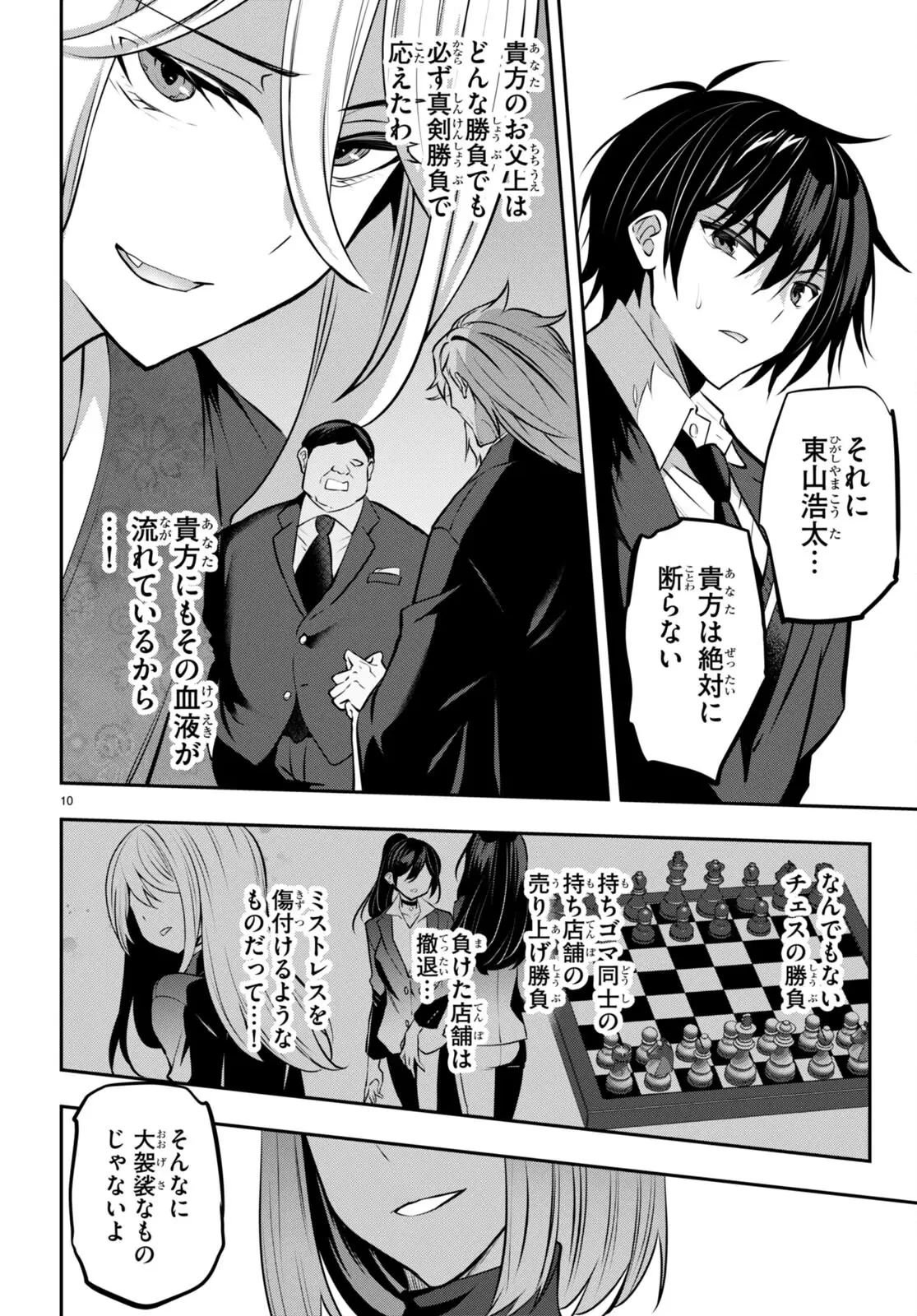 ストラテジックラバーズ 第23話 - 12