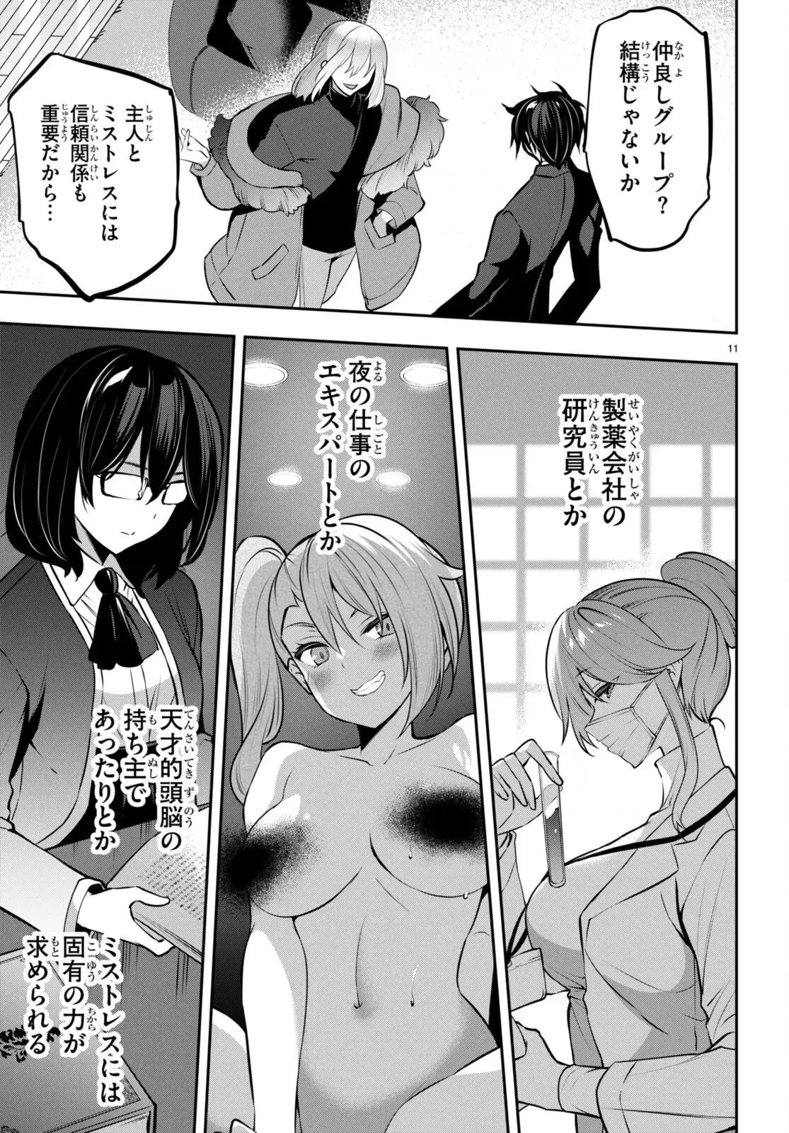 ストラテジックラバーズ 第23話 - 13