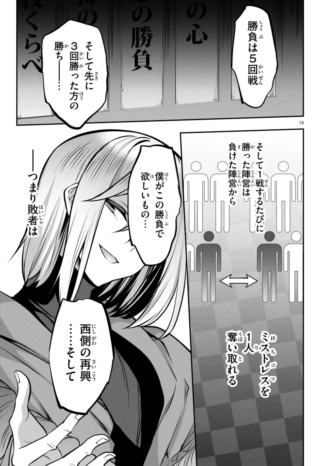 ストラテジックラバーズ 第23話 - 15