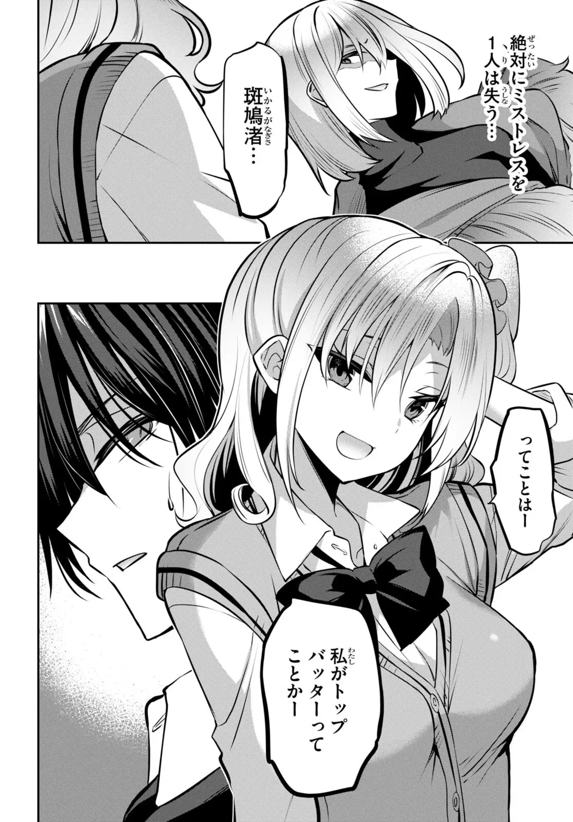 ストラテジックラバーズ 第23話 - 16