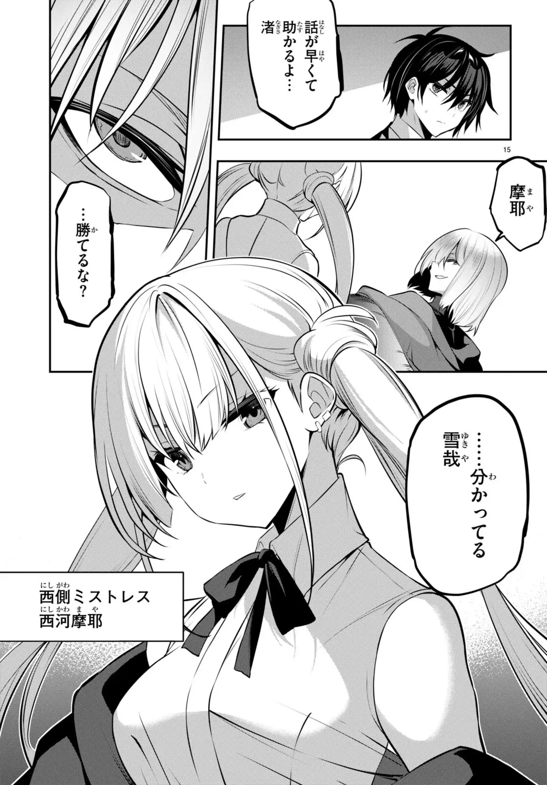 ストラテジックラバーズ 第23話 - 17