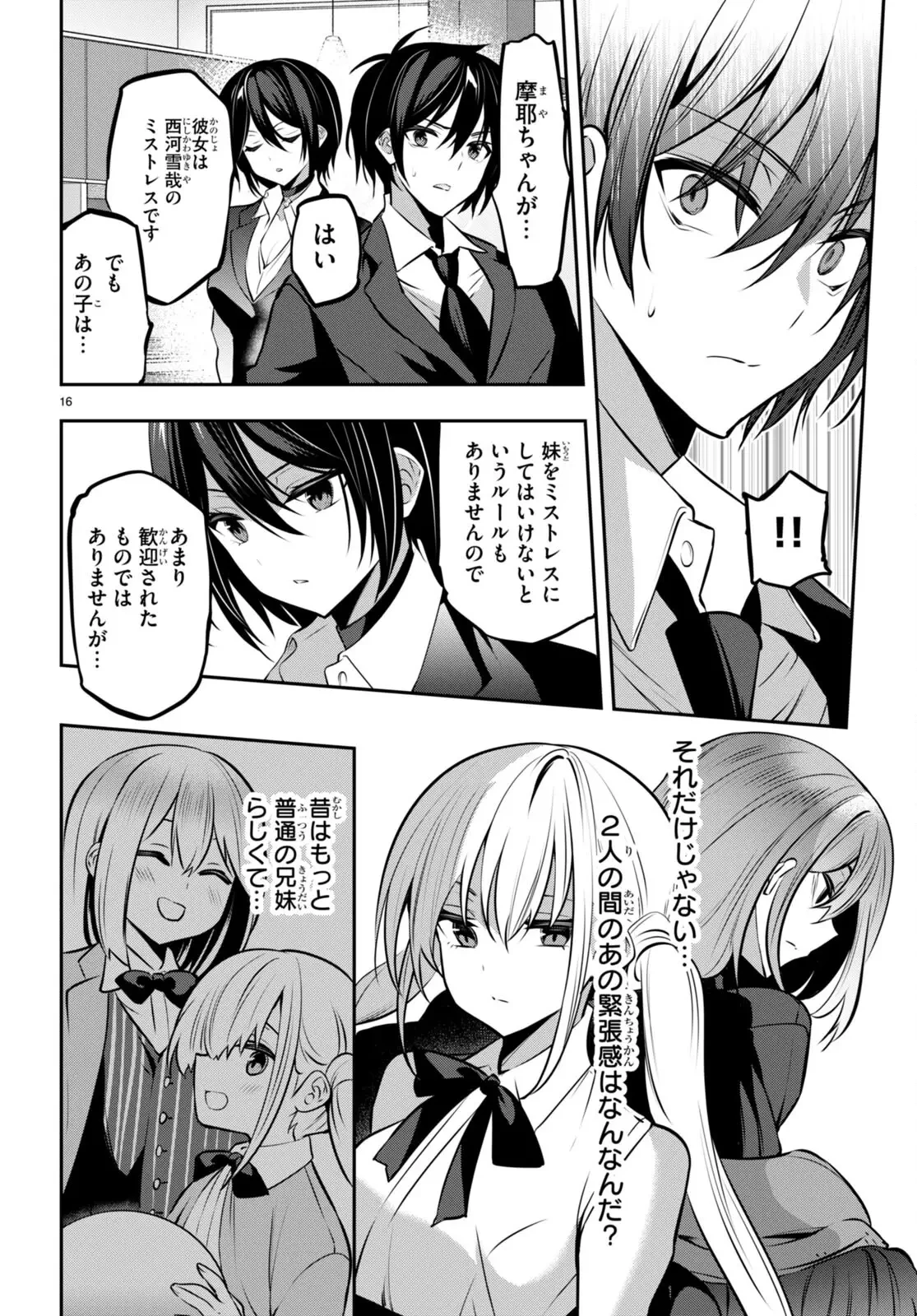 ストラテジックラバーズ 第23話 - 18