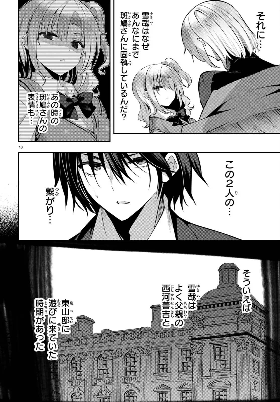 ストラテジックラバーズ 第23話 - 20