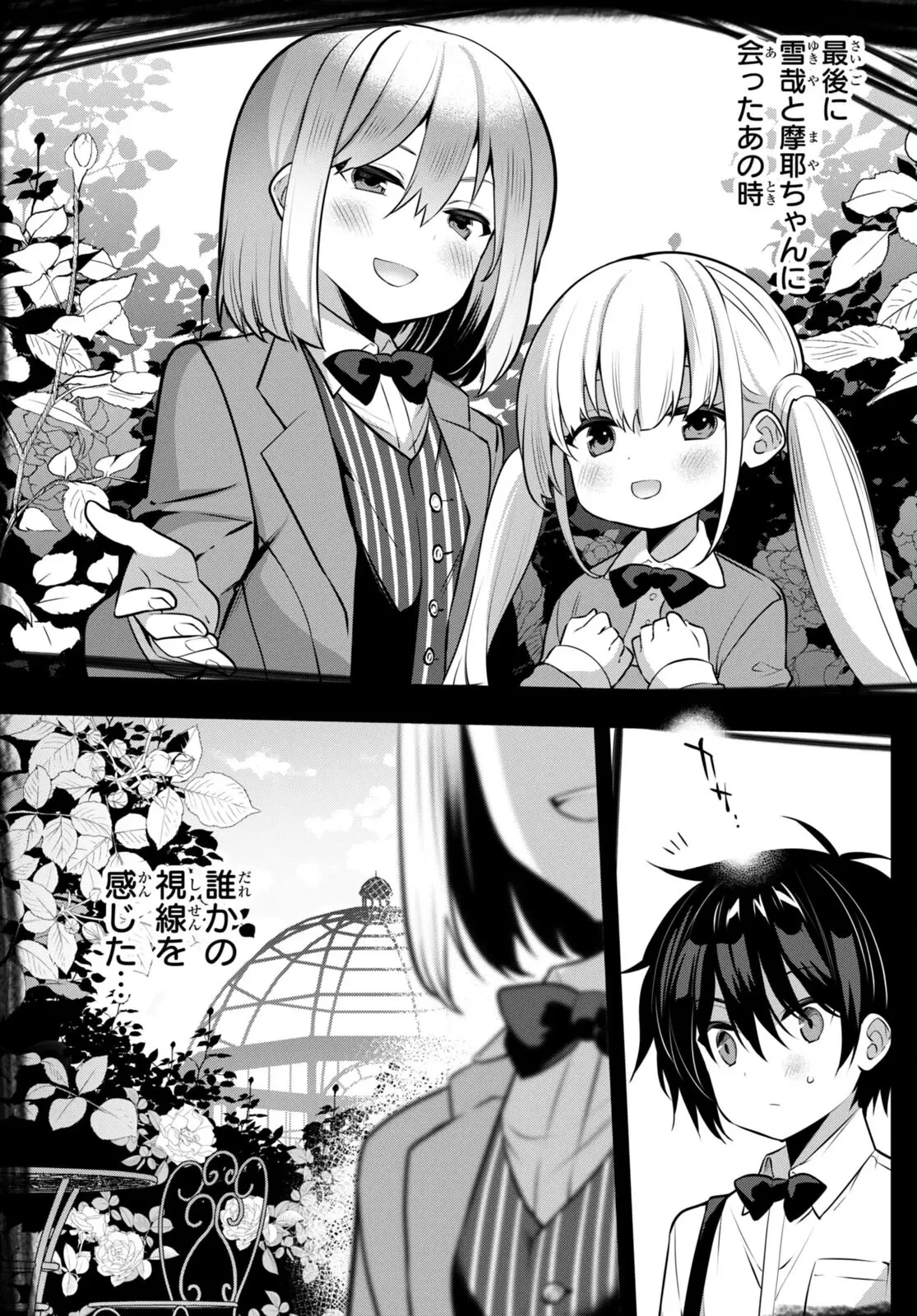 ストラテジックラバーズ 第23話 - 21