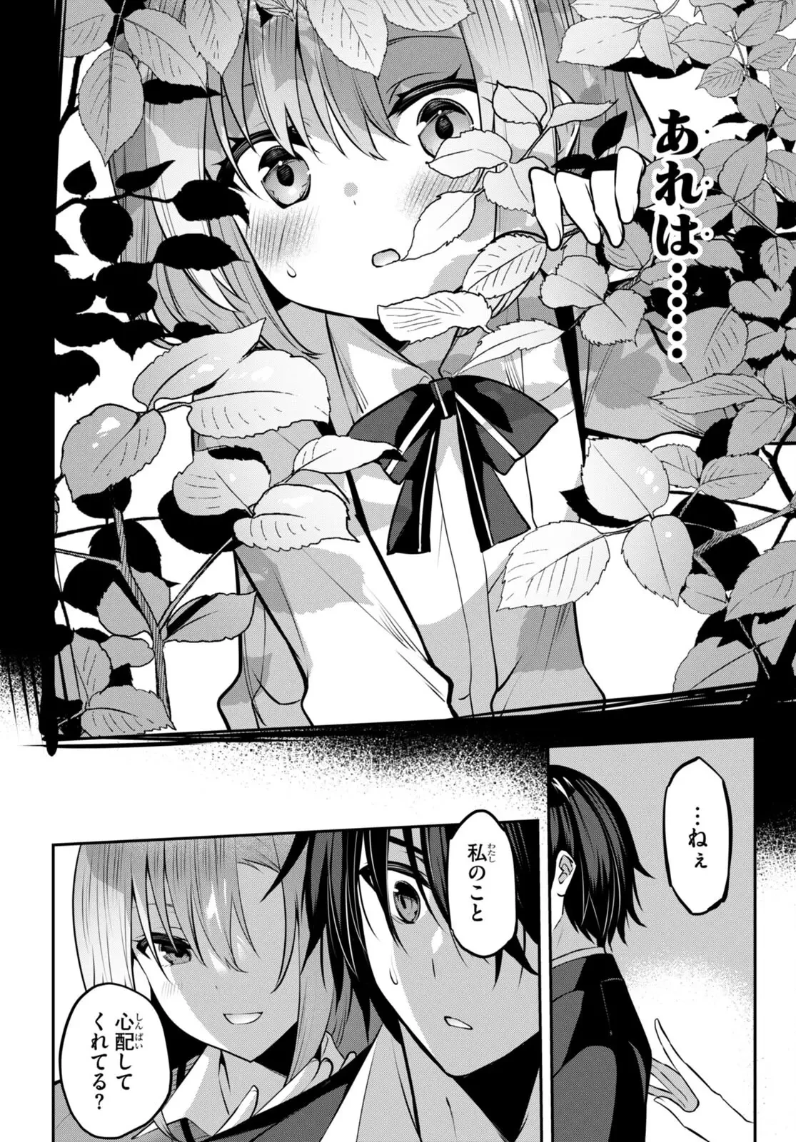 ストラテジックラバーズ 第23話 - 22