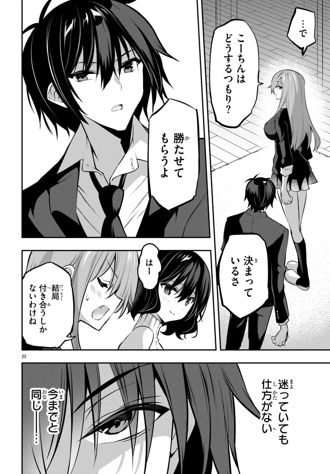 ストラテジックラバーズ 第23話 - 24