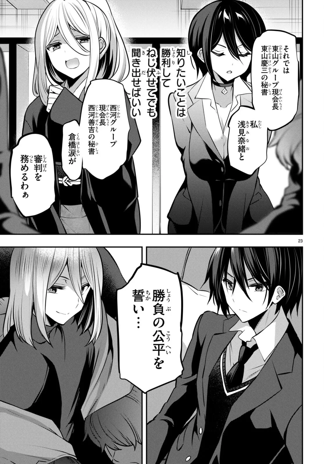 ストラテジックラバーズ 第23話 - 25