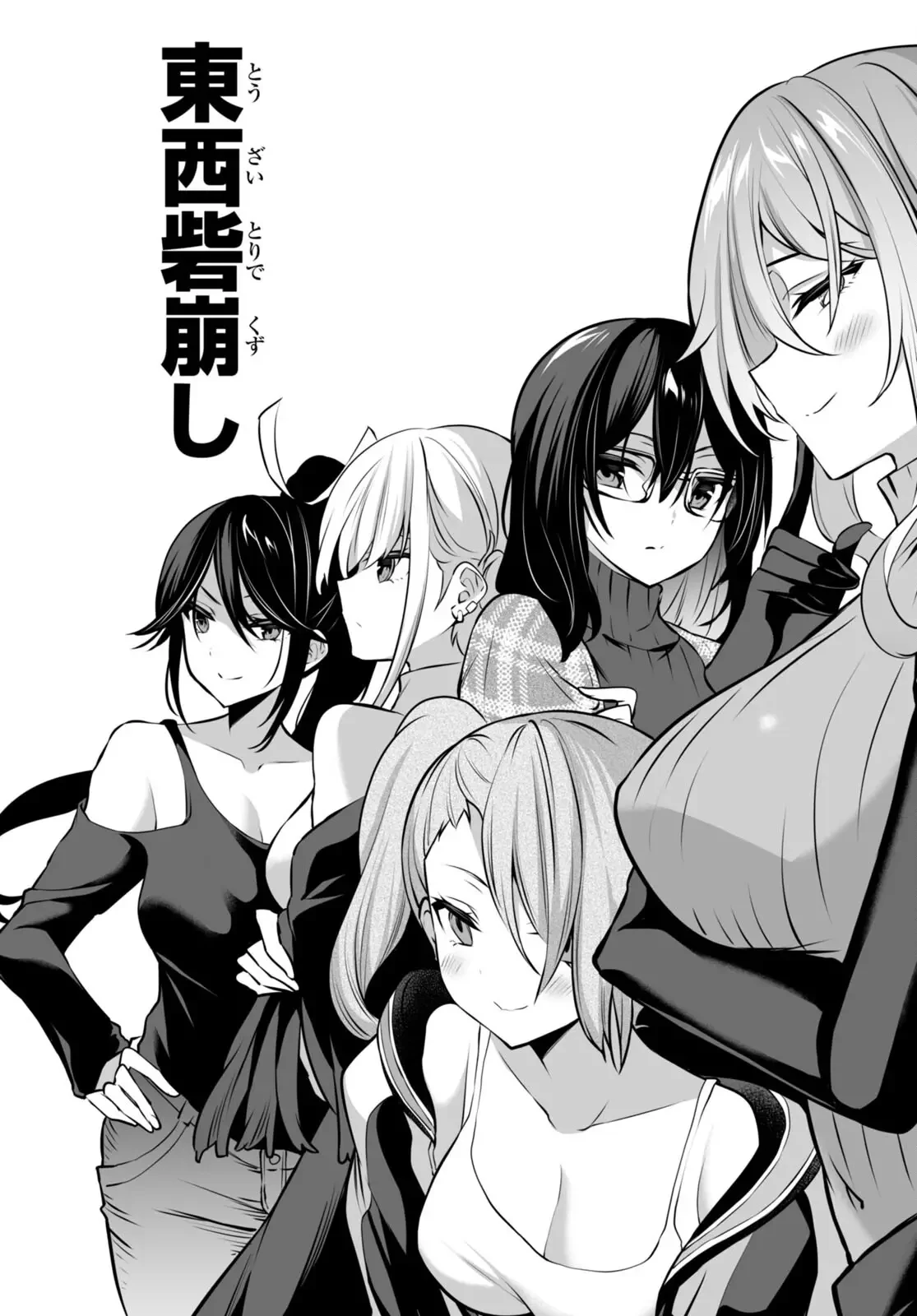 ストラテジックラバーズ 第23話 - 26