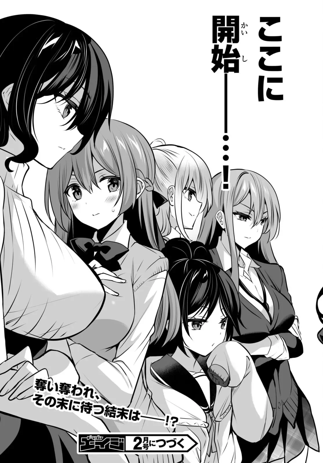 ストラテジックラバーズ 第23話 - 27