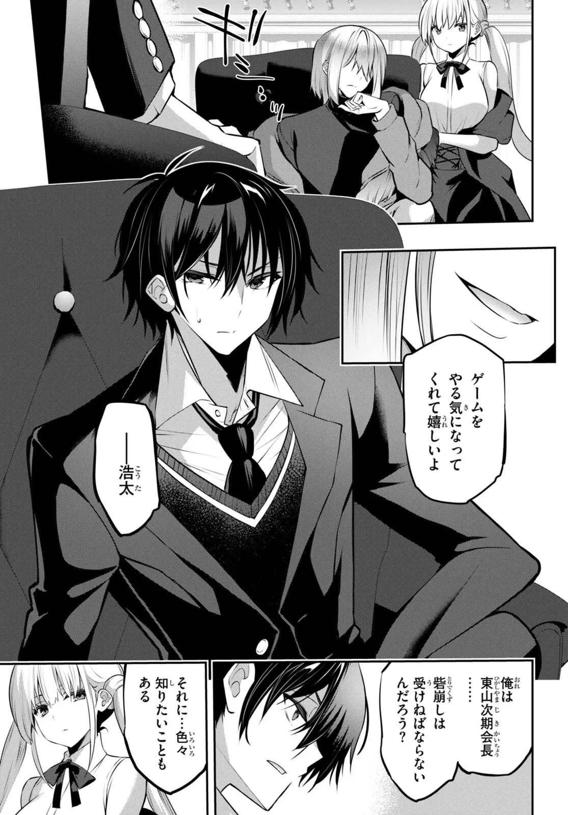 ストラテジックラバーズ 第24話 - 3