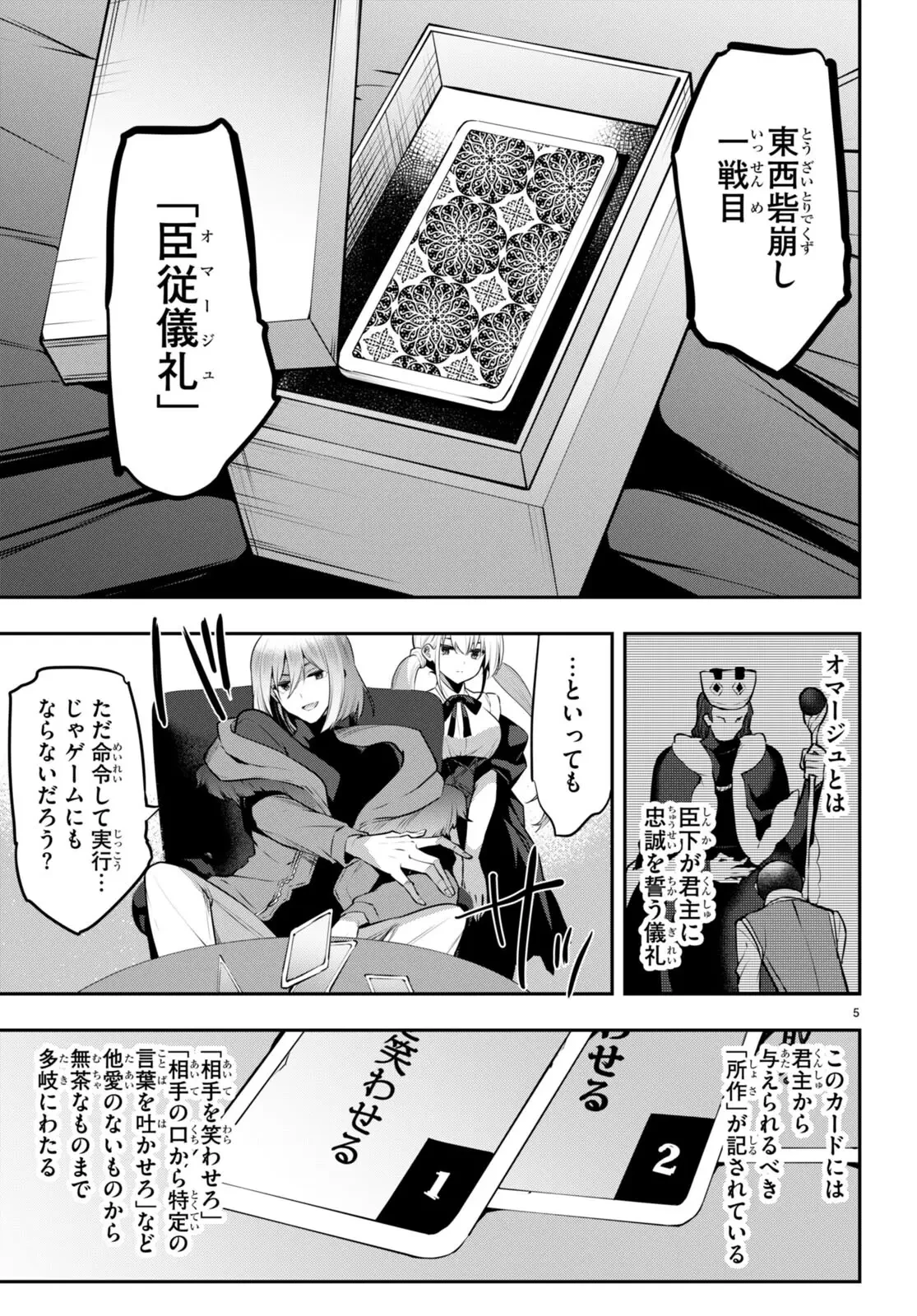 ストラテジックラバーズ 第24話 - 5