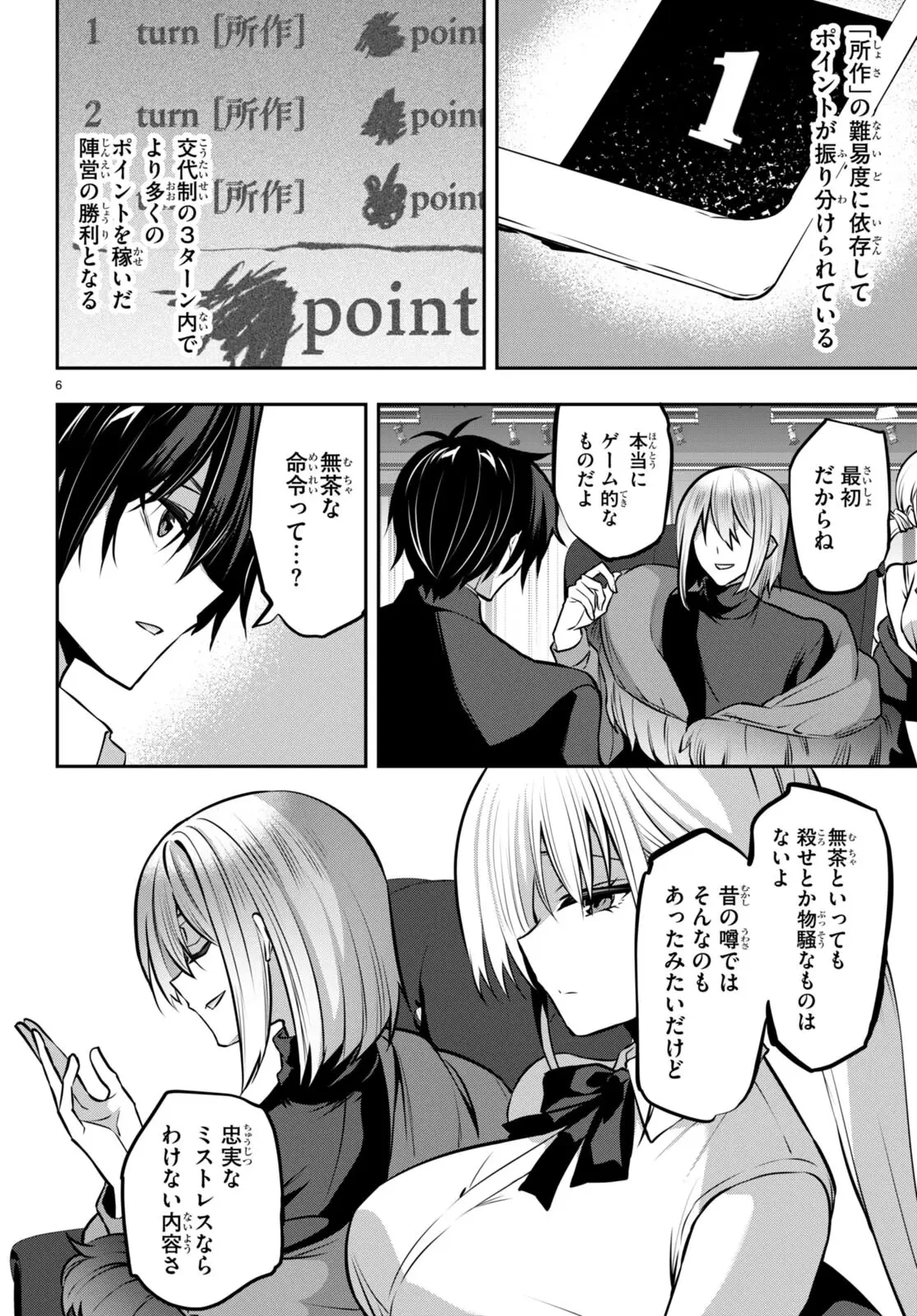 ストラテジックラバーズ 第24話 - 6
