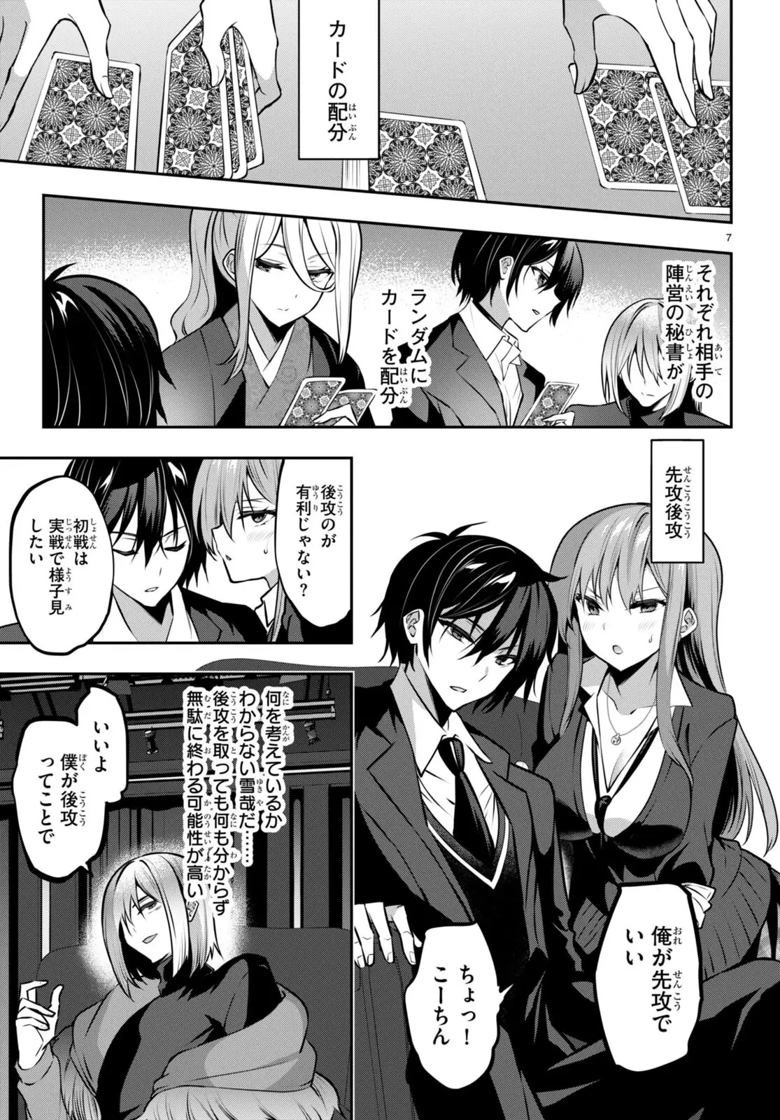 ストラテジックラバーズ 第24話 - 7