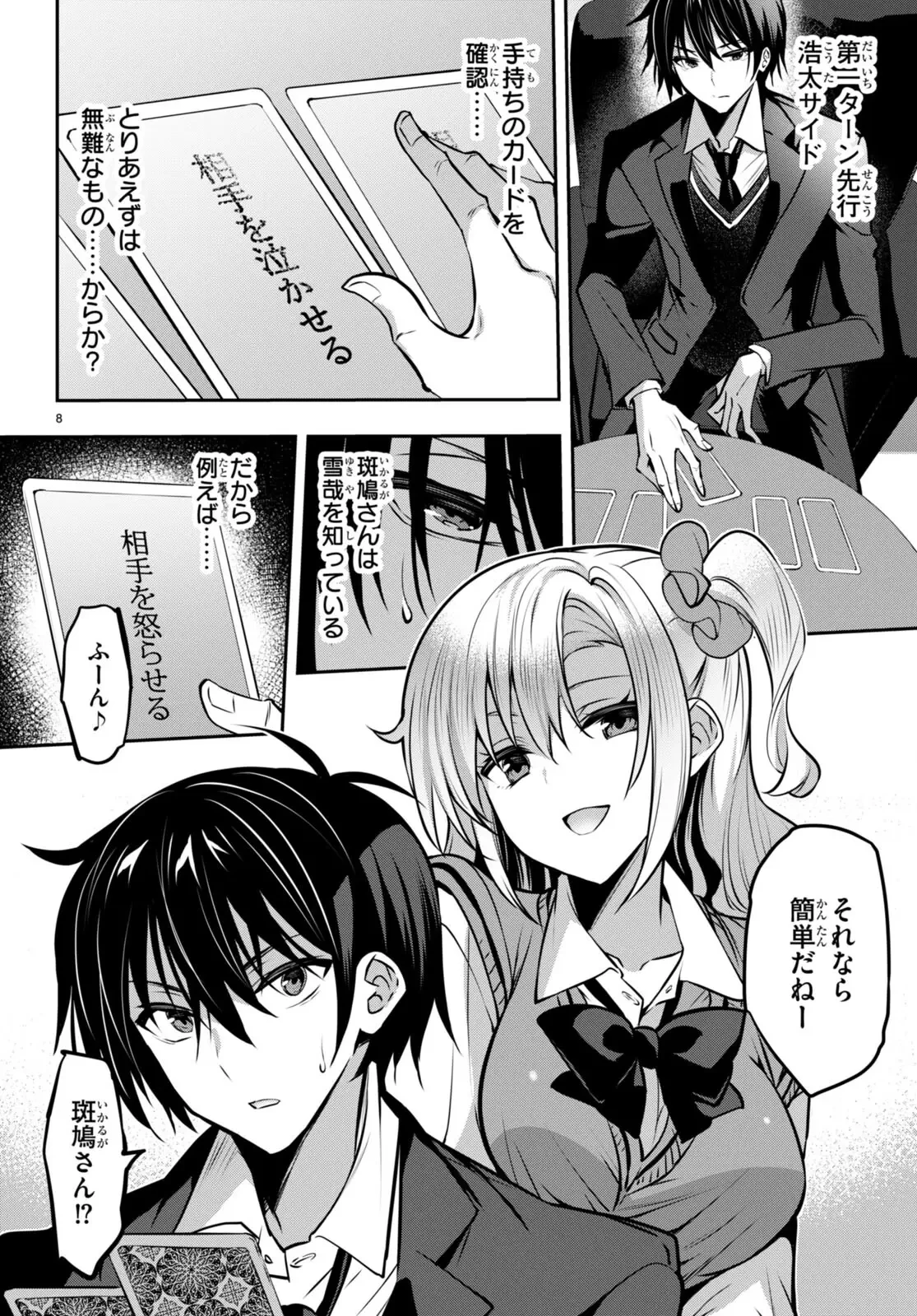 ストラテジックラバーズ 第24話 - 8