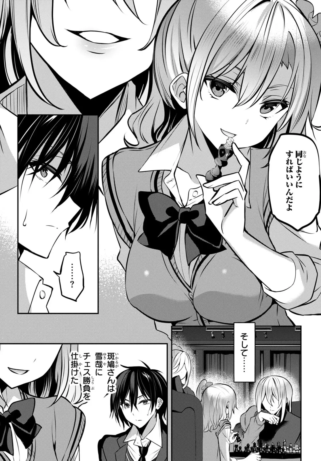 ストラテジックラバーズ 第24話 - 9