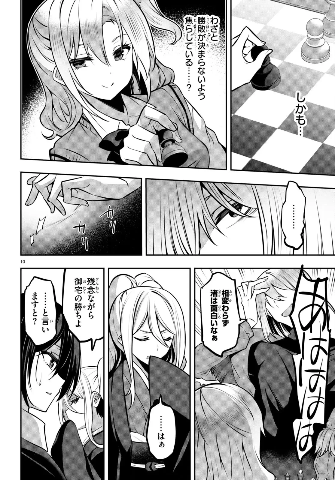 ストラテジックラバーズ 第24話 - 10