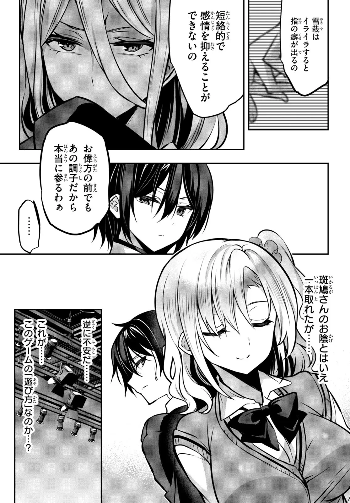 ストラテジックラバーズ 第24話 - 11