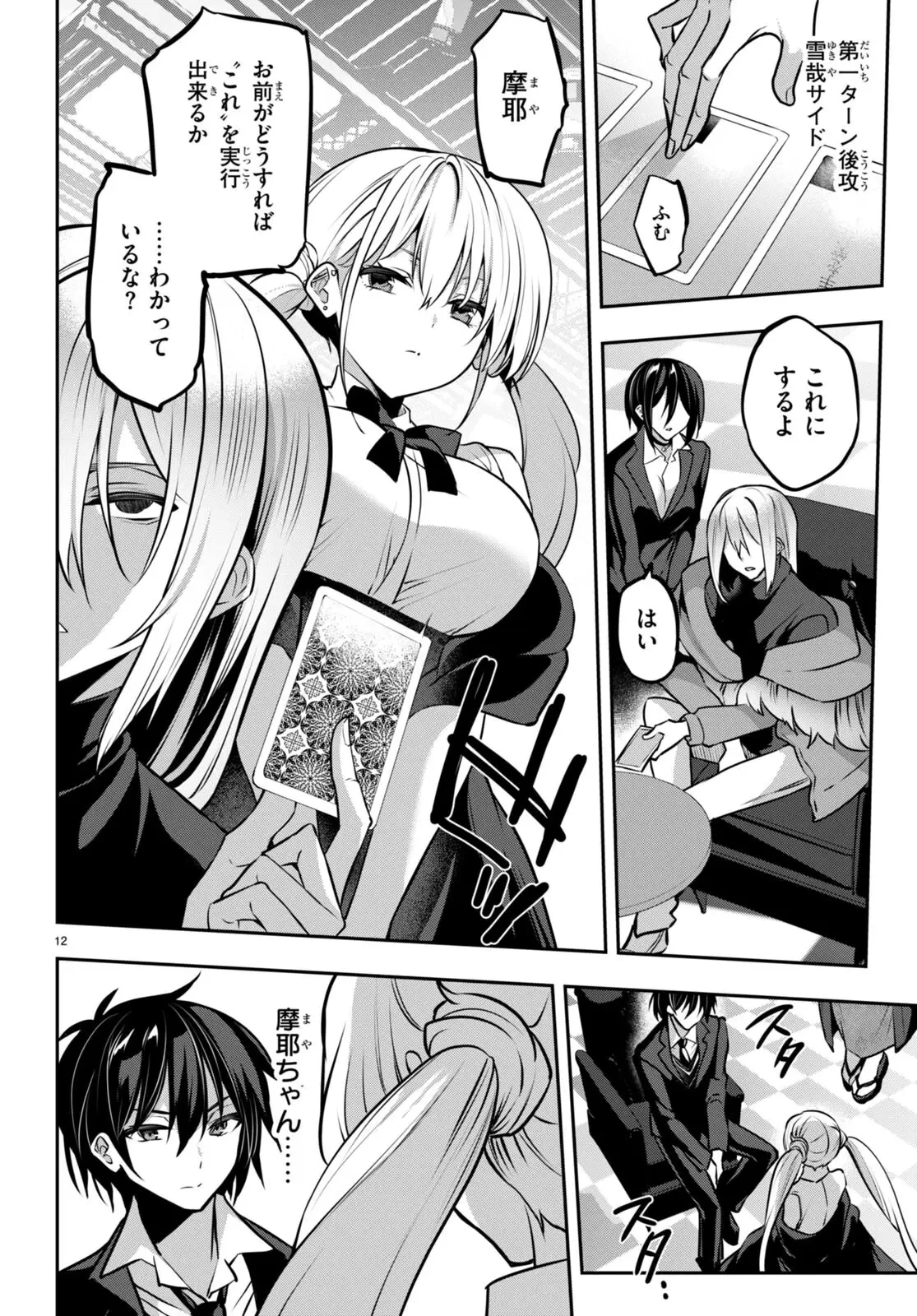 ストラテジックラバーズ 第24話 - 12