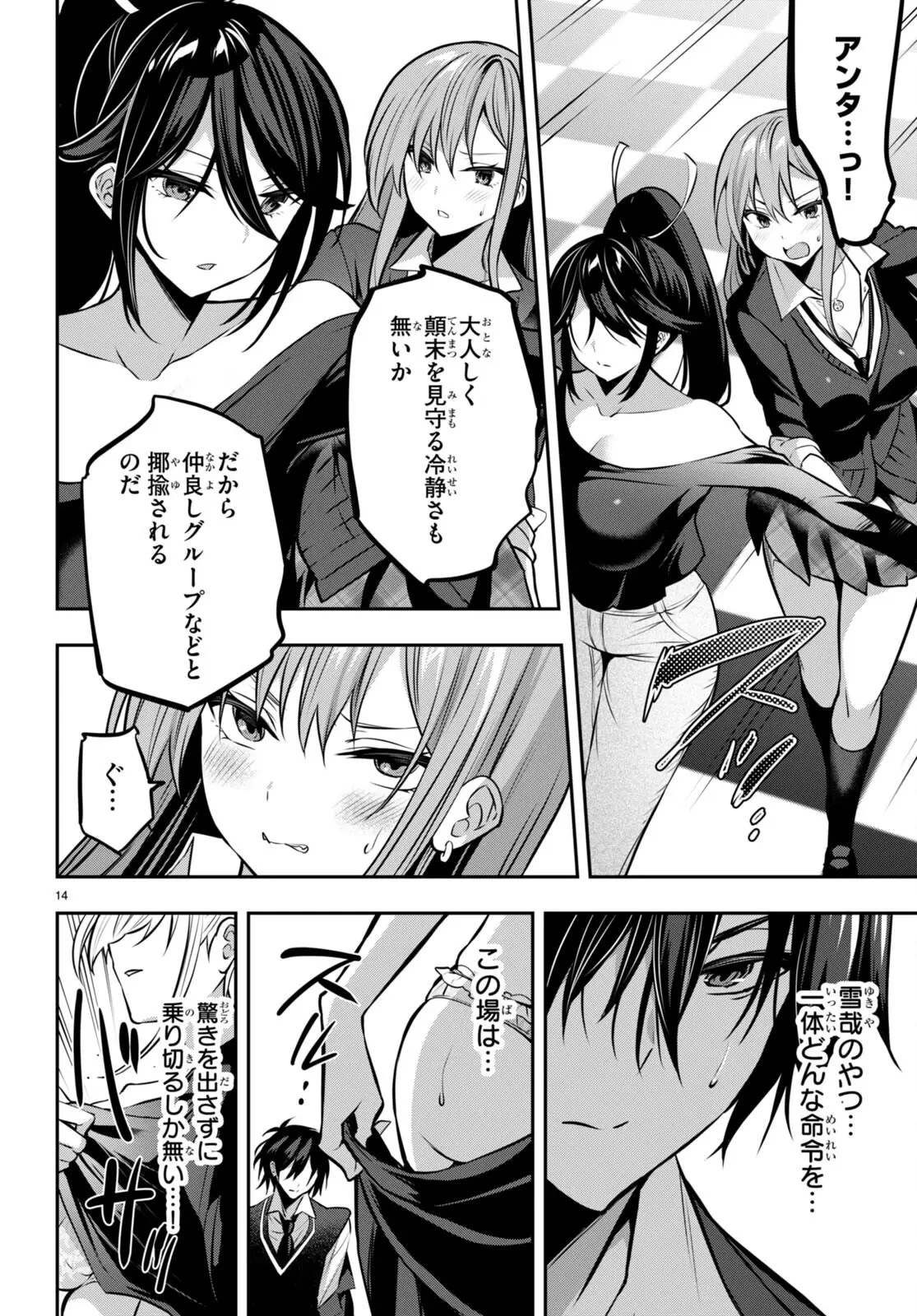 ストラテジックラバーズ 第24話 - 14