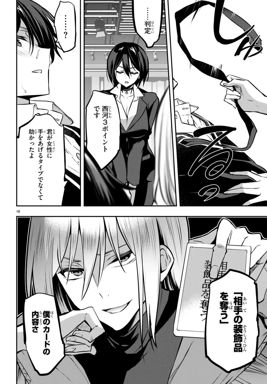 ストラテジックラバーズ 第24話 - 18
