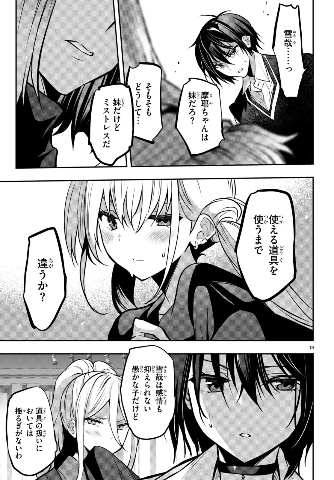 ストラテジックラバーズ 第24話 - 19