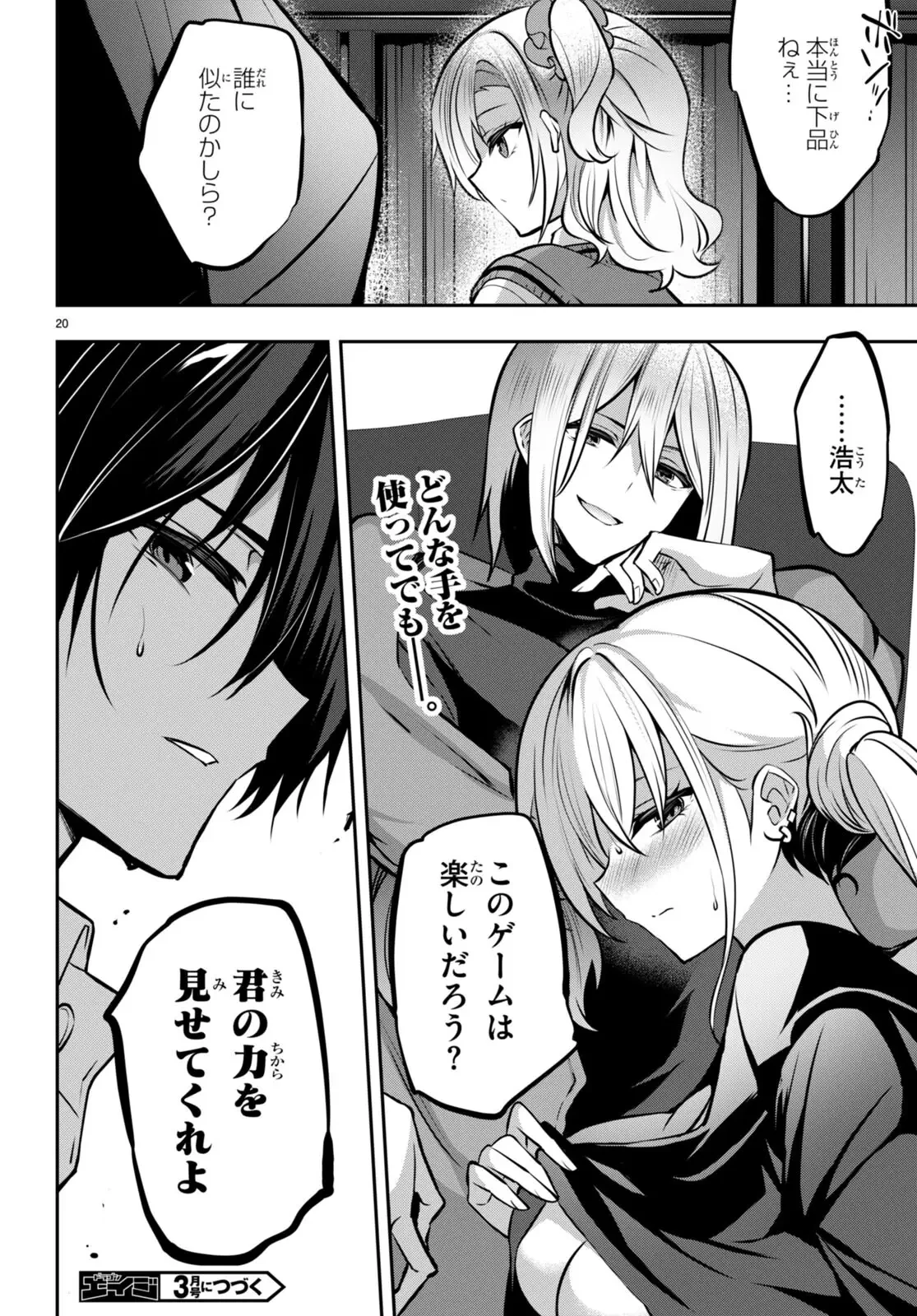 ストラテジックラバーズ 第24話 - 20